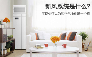 还以为新风系统跟空气净化器一个样？办公家具选购必懂知识